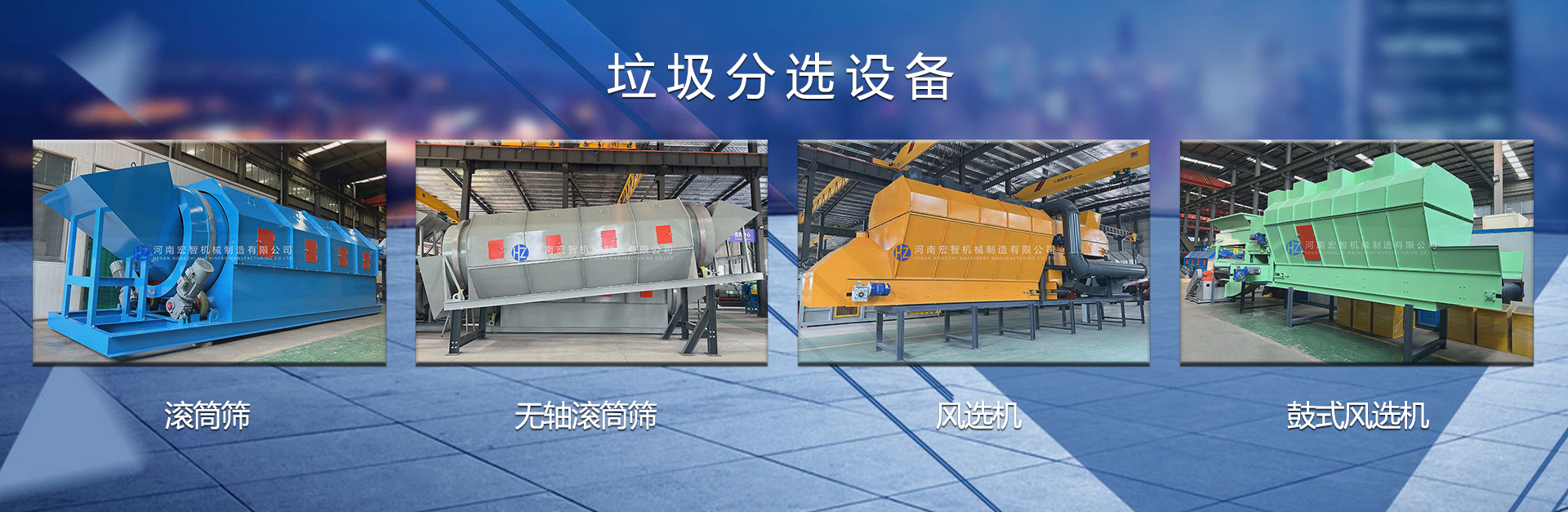 建筑垃圾分選設備
